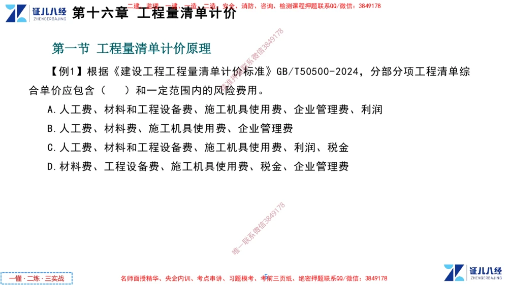 (8)--一建经济点题映射07-讲义_2026年一级建造师_2026年一建经济_2025年一建经济SVIP_03-习题精析✿实战特训✿模考通关_54-经济《点题映射班》张云芳ZBJ