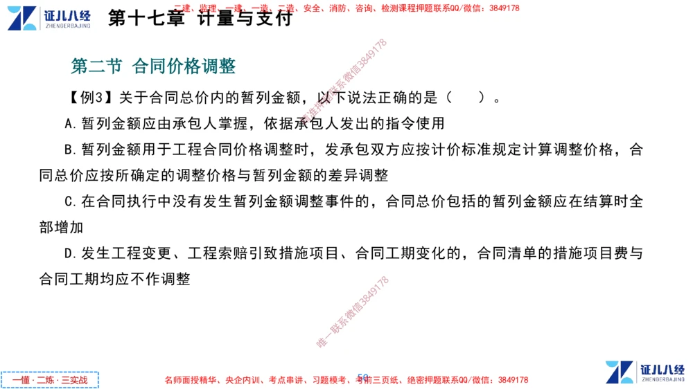 (8)--一建经济点题映射07-讲义_2026年一级建造师_2026年一建经济_2025年一建经济SVIP_03-习题精析✿实战特训✿模考通关_54-经济《点题映射班》张云芳ZBJ