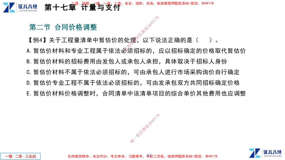 (8)--一建经济点题映射07-讲义_2026年一级建造师_2026年一建经济_2025年一建经济SVIP_03-习题精析✿实战特训✿模考通关_54-经济《点题映射班》张云芳ZBJ