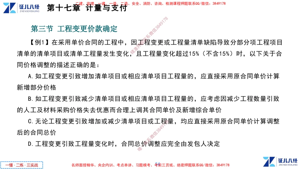 (8)--一建经济点题映射07-讲义_2026年一级建造师_2026年一建经济_2025年一建经济SVIP_03-习题精析✿实战特训✿模考通关_54-经济《点题映射班》张云芳ZBJ
