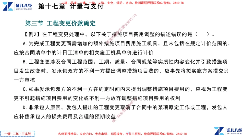 (8)--一建经济点题映射07-讲义_2026年一级建造师_2026年一建经济_2025年一建经济SVIP_03-习题精析✿实战特训✿模考通关_54-经济《点题映射班》张云芳ZBJ