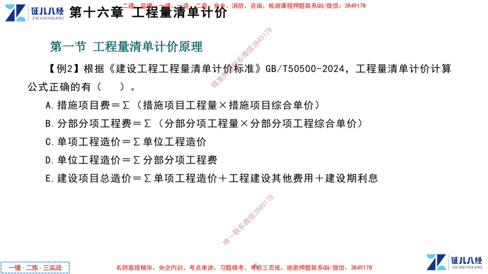 (8)--一建经济点题映射07-讲义_2026年一级建造师_2026年一建经济_2025年一建经济SVIP_03-习题精析✿实战特训✿模考通关_54-经济《点题映射班》张云芳ZBJ