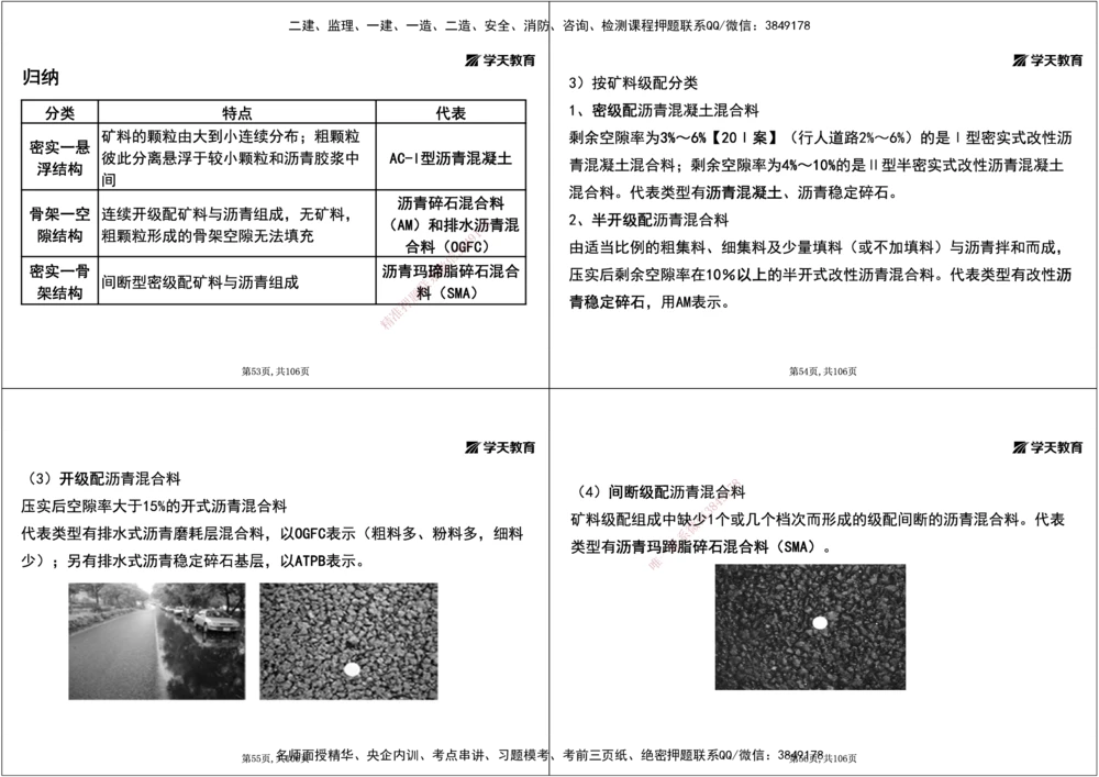 05.2025年一建直播带学2路面工程（黑白打印版）_2026年一级建造师_2026年一建公路_2025年一建公路SVIP_02-基础精讲✿高端面授✿深度强化_30-公路《直播带学班》刘滢XT_--配套讲义--