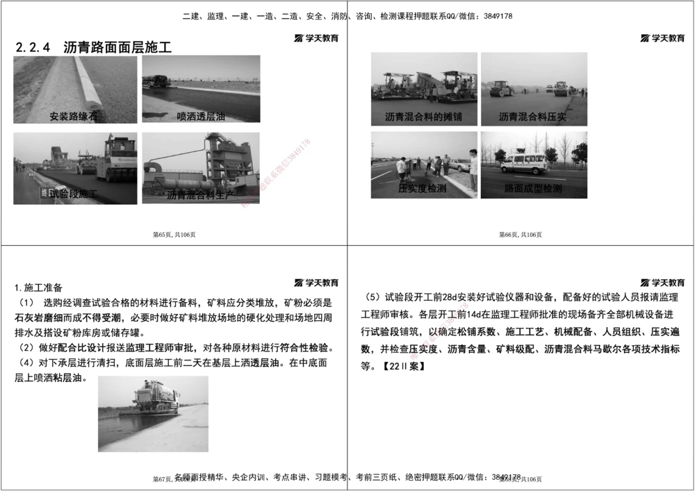 05.2025年一建直播带学2路面工程（黑白打印版）_2026年一级建造师_2026年一建公路_2025年一建公路SVIP_02-基础精讲✿高端面授✿深度强化_30-公路《直播带学班》刘滢XT_--配套讲义--