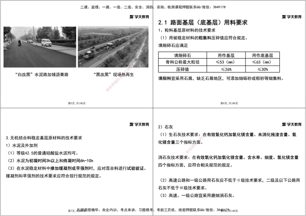 05.2025年一建直播带学2路面工程（黑白打印版）_2026年一级建造师_2026年一建公路_2025年一建公路SVIP_02-基础精讲✿高端面授✿深度强化_30-公路《直播带学班》刘滢XT_--配套讲义--