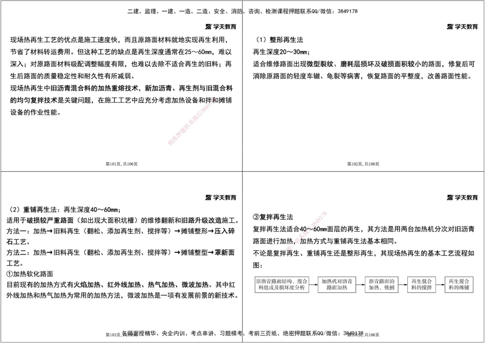 05.2025年一建直播带学2路面工程（黑白打印版）_2026年一级建造师_2026年一建公路_2025年一建公路SVIP_02-基础精讲✿高端面授✿深度强化_30-公路《直播带学班》刘滢XT_--配套讲义--