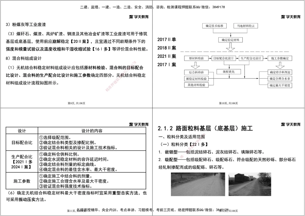 05.2025年一建直播带学2路面工程（黑白打印版）_2026年一级建造师_2026年一建公路_2025年一建公路SVIP_02-基础精讲✿高端面授✿深度强化_30-公路《直播带学班》刘滢XT_--配套讲义--