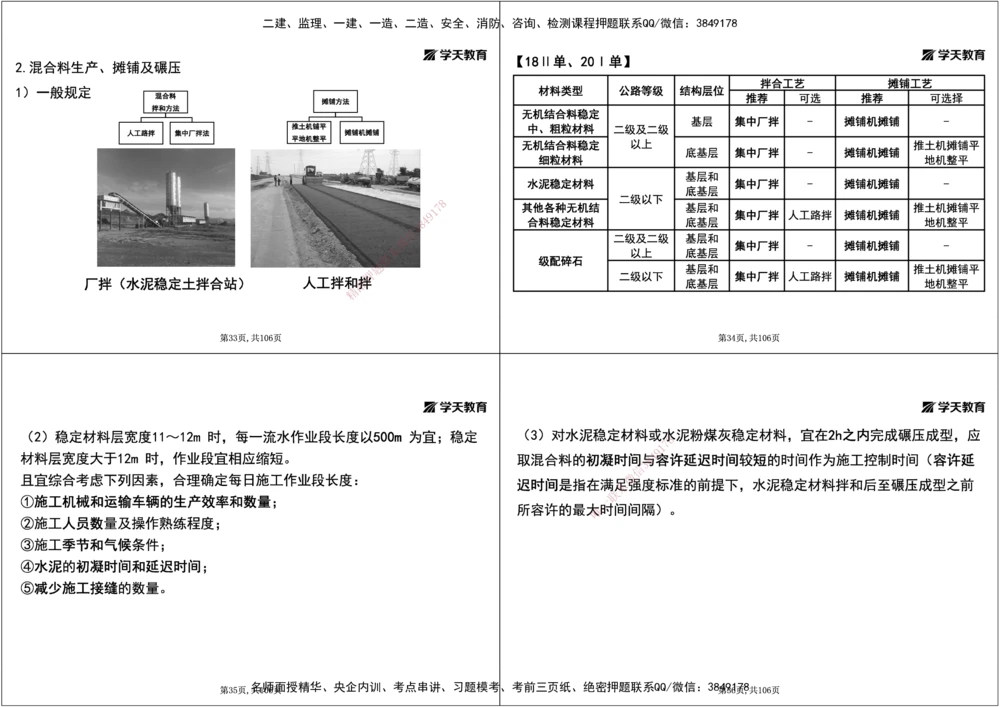 05.2025年一建直播带学2路面工程（黑白打印版）_2026年一级建造师_2026年一建公路_2025年一建公路SVIP_02-基础精讲✿高端面授✿深度强化_30-公路《直播带学班》刘滢XT_--配套讲义--