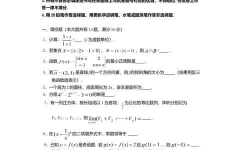 2012年高考数学试卷（文）（上海）（空白卷）_历年高考真题合集_数学历年高考真题_新&middot;Word版2008-2025&middot;高考数学真题_数学（按试卷类型分类）2008-2025_自主命题卷&middot;数学（2008-2025）