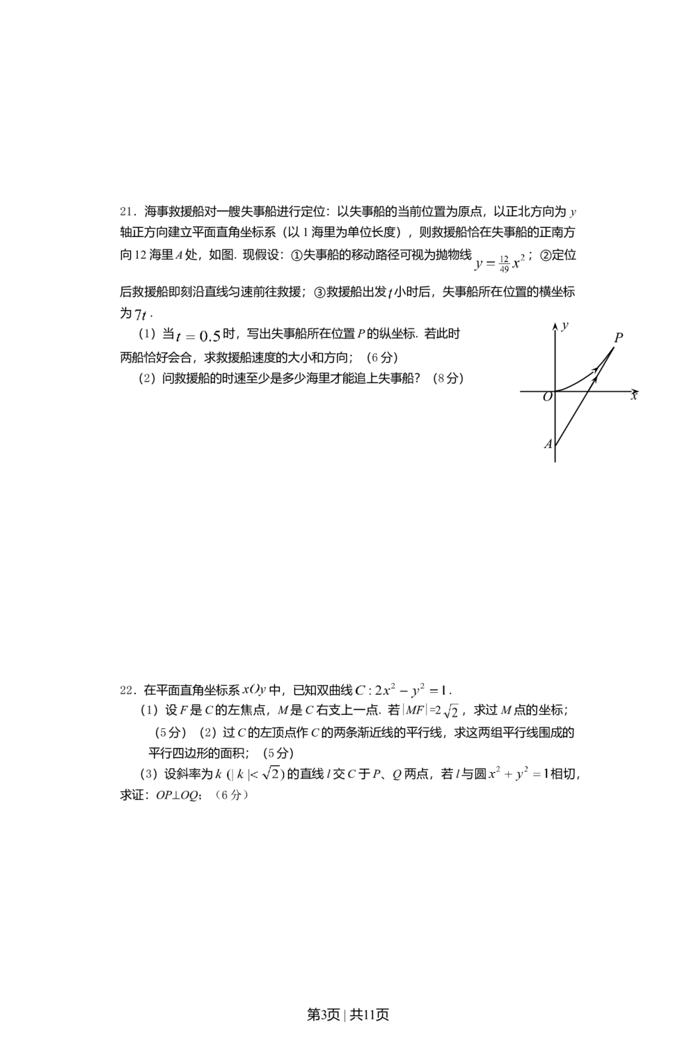 2012年高考数学试卷（文）（上海）（空白卷）_历年高考真题合集_数学历年高考真题_新&middot;Word版2008-2025&middot;高考数学真题_数学（按试卷类型分类）2008-2025_自主命题卷&middot;数学（2008-2025）