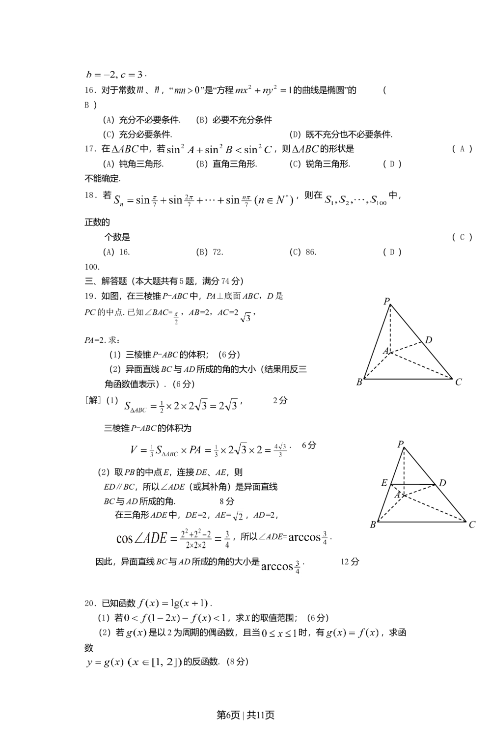 2012年高考数学试卷（文）（上海）（空白卷）_历年高考真题合集_数学历年高考真题_新&middot;Word版2008-2025&middot;高考数学真题_数学（按试卷类型分类）2008-2025_自主命题卷&middot;数学（2008-2025）