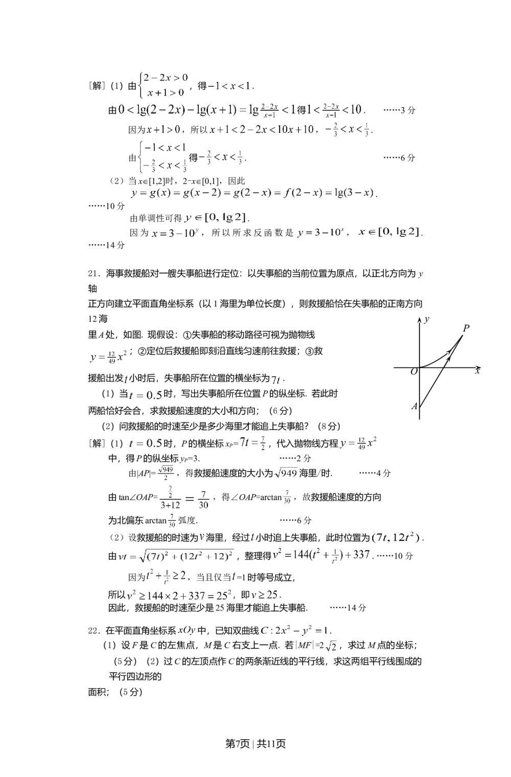 2012年高考数学试卷（文）（上海）（空白卷）_历年高考真题合集_数学历年高考真题_新&middot;Word版2008-2025&middot;高考数学真题_数学（按试卷类型分类）2008-2025_自主命题卷&middot;数学（2008-2025）