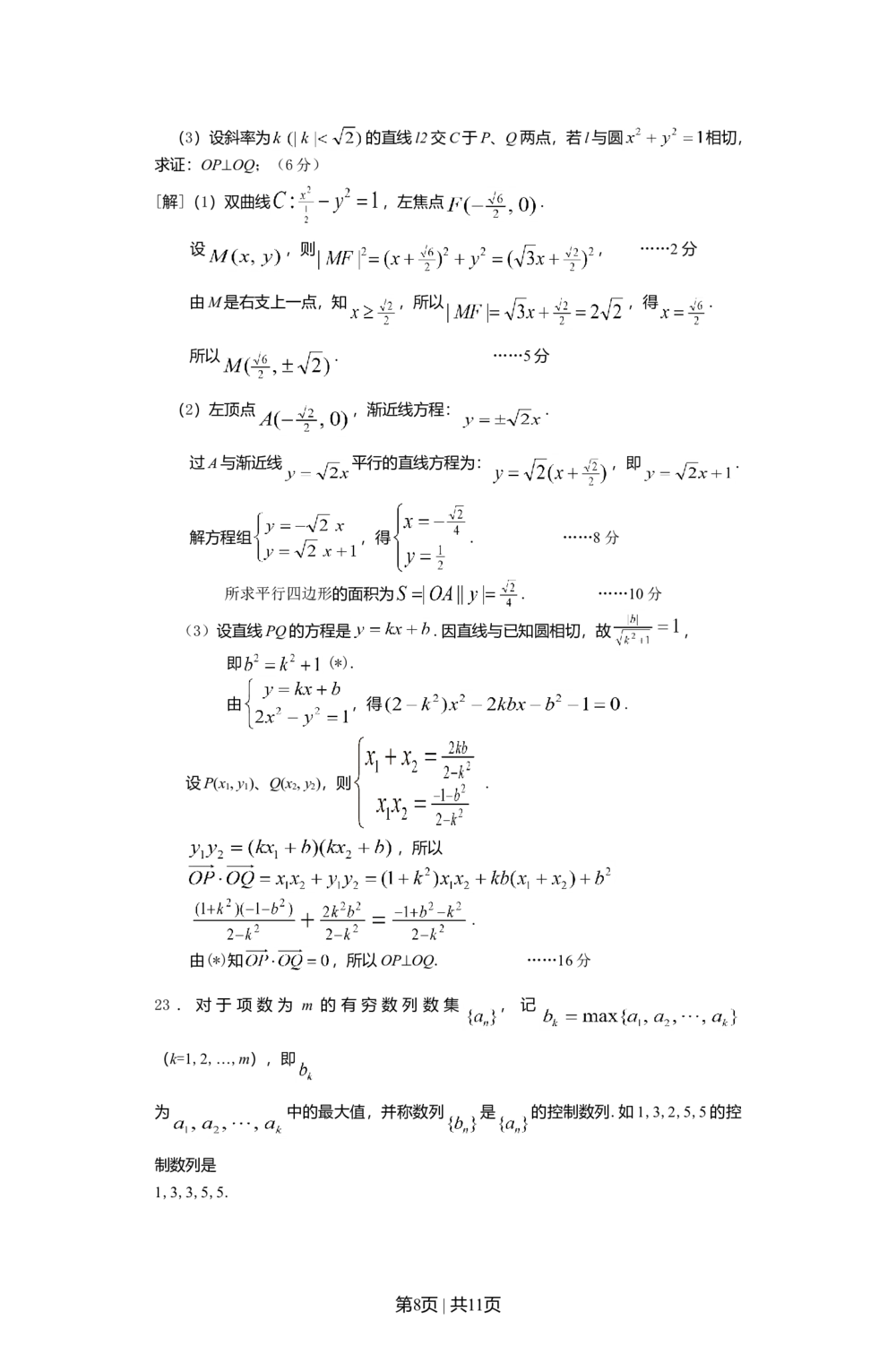 2012年高考数学试卷（文）（上海）（空白卷）_历年高考真题合集_数学历年高考真题_新&middot;Word版2008-2025&middot;高考数学真题_数学（按试卷类型分类）2008-2025_自主命题卷&middot;数学（2008-2025）