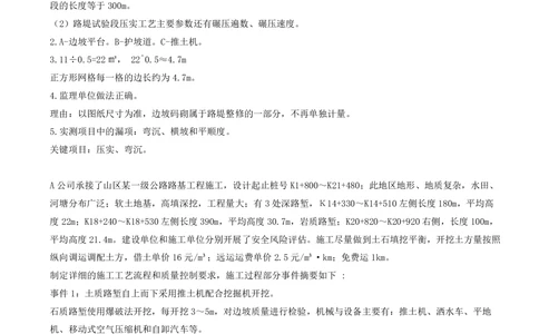 05.05-案例专项（五）_2026年一级建造师_2026年一建公路_2025年一建公路SVIP_04-冲刺串讲✿考点强化✿小灶集训_08-公路《案例专项班》安慧KL