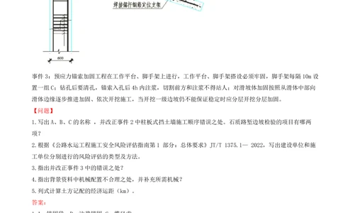 05.05-案例专项（五）_2026年一级建造师_2026年一建公路_2025年一建公路SVIP_04-冲刺串讲✿考点强化✿小灶集训_08-公路《案例专项班》安慧KL