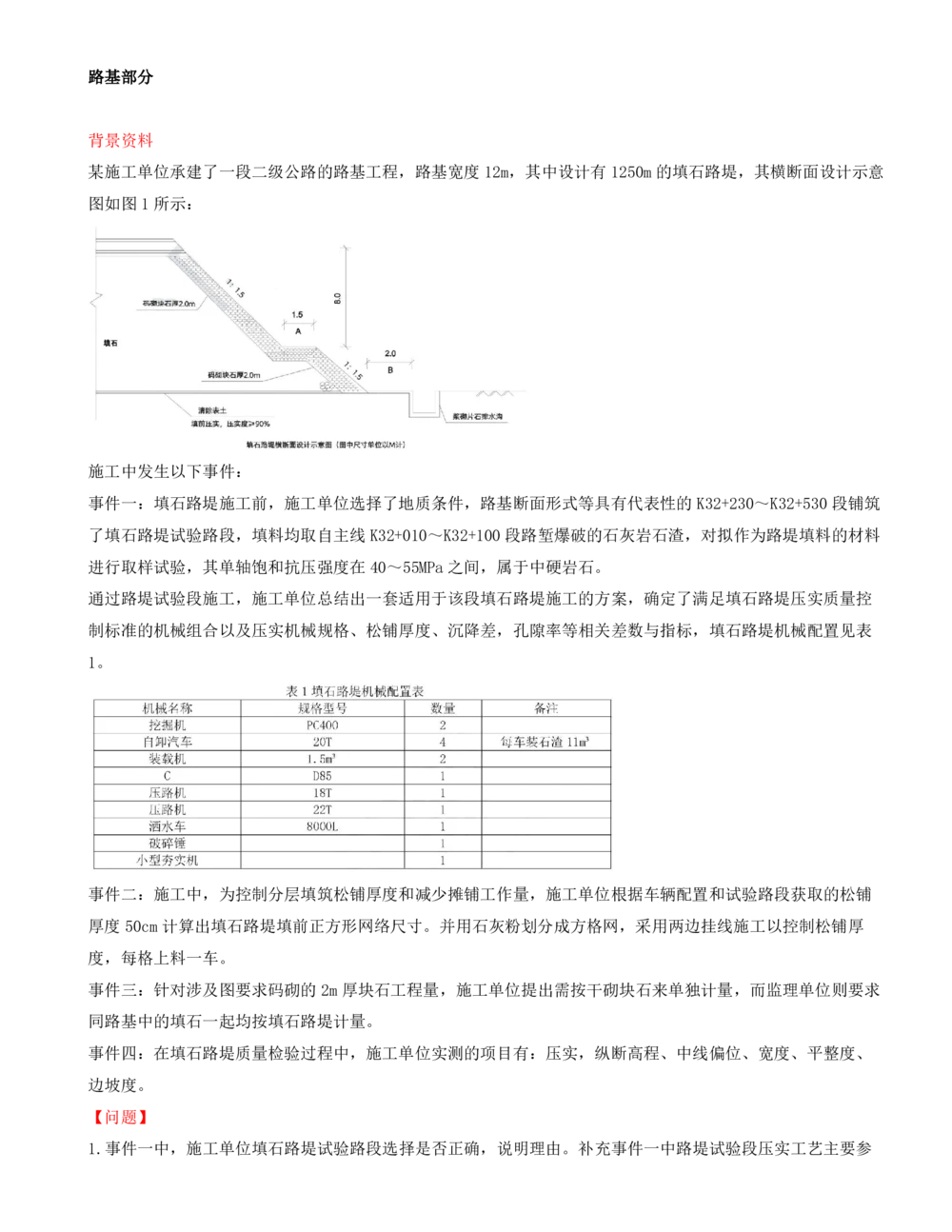 05.05-案例专项（五）_2026年一级建造师_2026年一建公路_2025年一建公路SVIP_04-冲刺串讲✿考点强化✿小灶集训_08-公路《案例专项班》安慧KL
