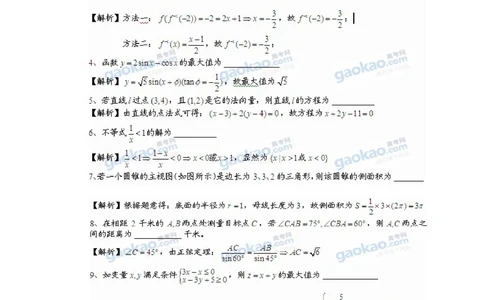 2011年高考数学试卷（文）（上海）（解析卷）_历年高考真题合集_数学历年高考真题_新&middot;Word版2008-2025&middot;高考数学真题_数学（按省份分类）2008-2025_2008-2025&middot;（上海）数学高考真题