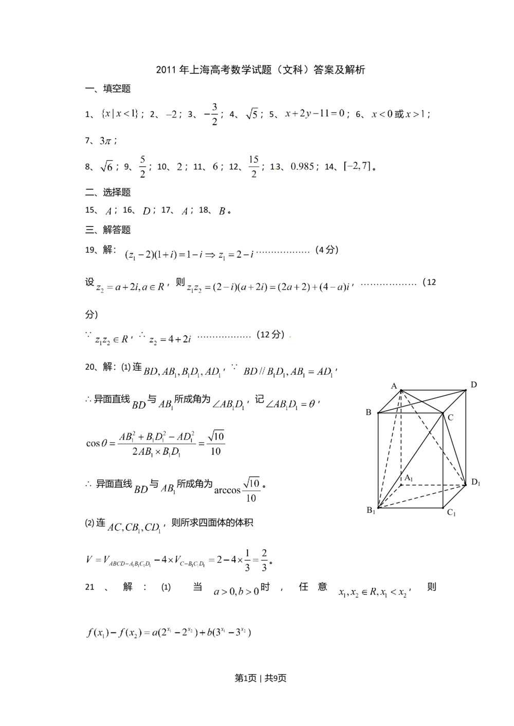 2011年高考数学试卷（文）（上海）（解析卷）_历年高考真题合集_数学历年高考真题_新&middot;Word版2008-2025&middot;高考数学真题_数学（按省份分类）2008-2025_2008-2025&middot;（上海）数学高考真题