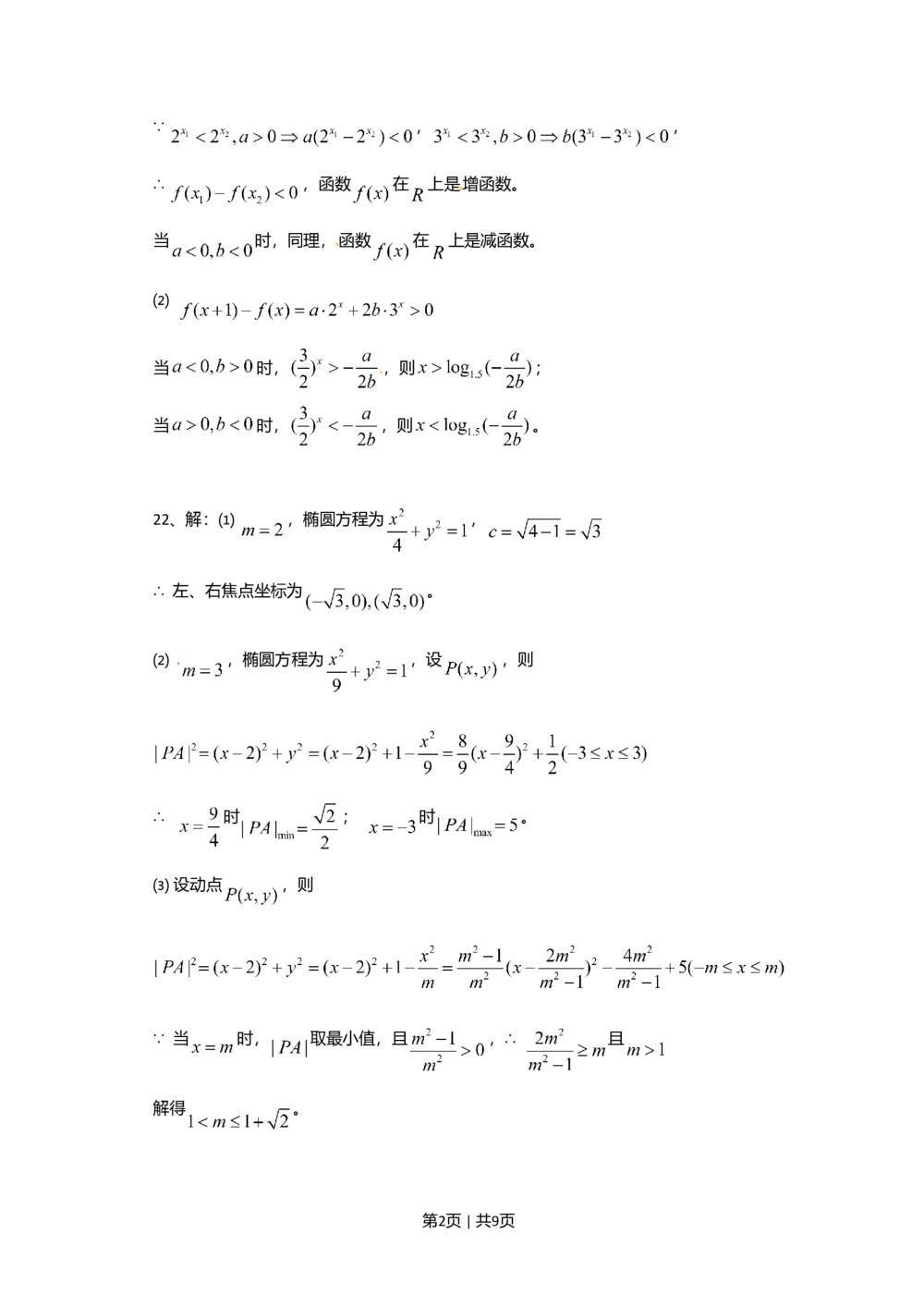 2011年高考数学试卷（文）（上海）（解析卷）_历年高考真题合集_数学历年高考真题_新&middot;Word版2008-2025&middot;高考数学真题_数学（按省份分类）2008-2025_2008-2025&middot;（上海）数学高考真题