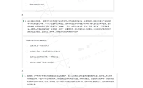 8海康威视春招线上测评1（瑞克求职：2020春招）_2025春招题库汇总_十大行测题库_2023年十大热门题库更新中_01、北sen汇总_补充资料_04、21、20年北s真题整理，部分有解析（word+pdf）