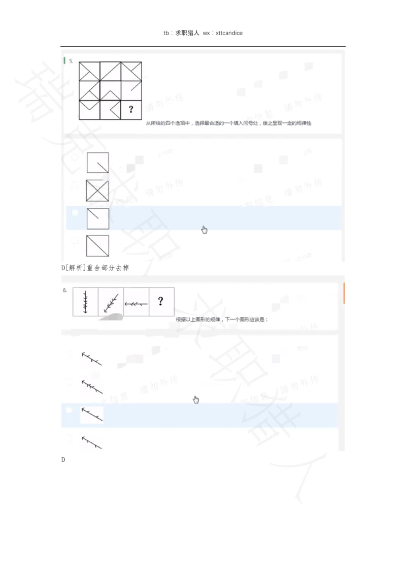 8海康威视春招线上测评1（瑞克求职：2020春招）_2025春招题库汇总_十大行测题库_2023年十大热门题库更新中_01、北sen汇总_补充资料_04、21、20年北s真题整理，部分有解析（word+pdf）