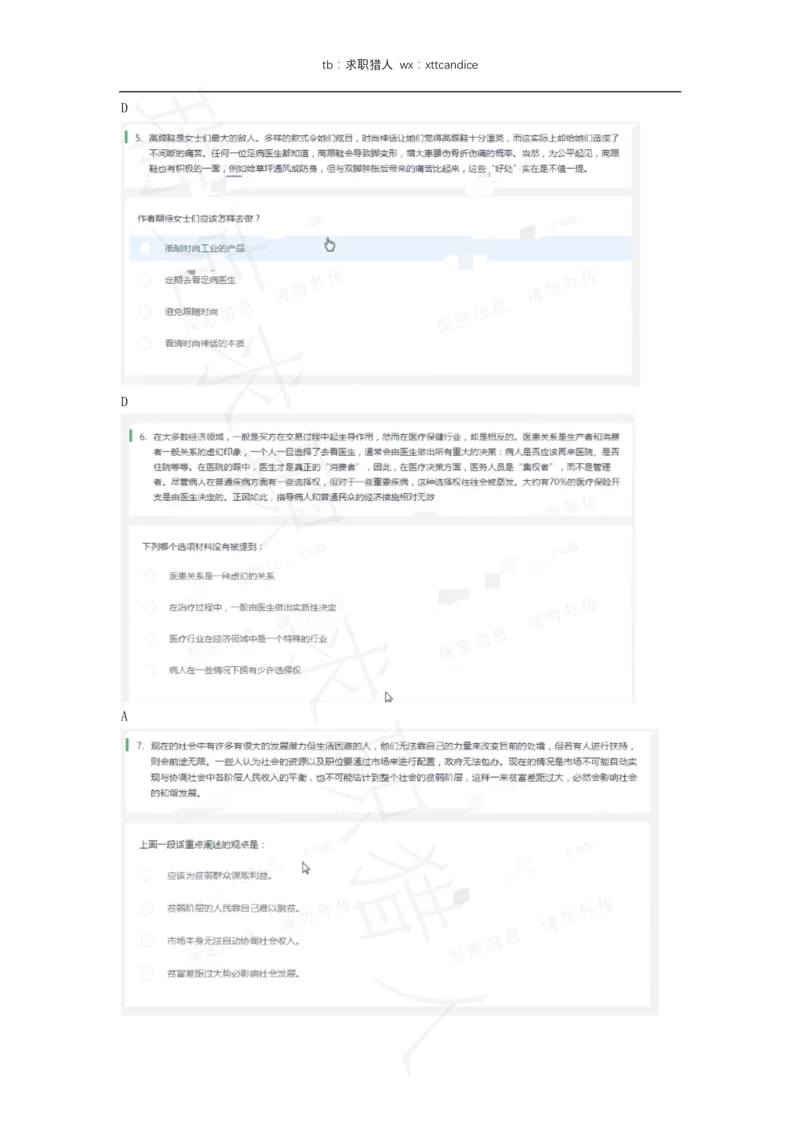 8海康威视春招线上测评1（瑞克求职：2020春招）_2025春招题库汇总_十大行测题库_2023年十大热门题库更新中_01、北sen汇总_补充资料_04、21、20年北s真题整理，部分有解析（word+pdf）