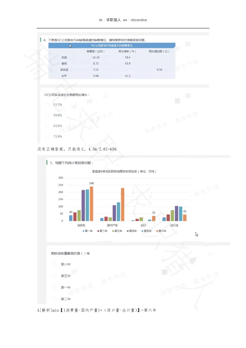 8海康威视春招线上测评1（瑞克求职：2020春招）_2025春招题库汇总_十大行测题库_2023年十大热门题库更新中_01、北sen汇总_补充资料_04、21、20年北s真题整理，部分有解析（word+pdf）