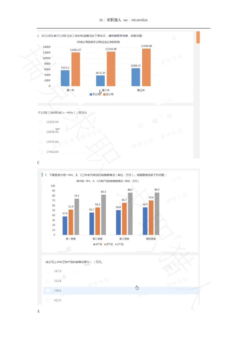 8海康威视春招线上测评1（瑞克求职：2020春招）_2025春招题库汇总_十大行测题库_2023年十大热门题库更新中_01、北sen汇总_补充资料_04、21、20年北s真题整理，部分有解析（word+pdf）