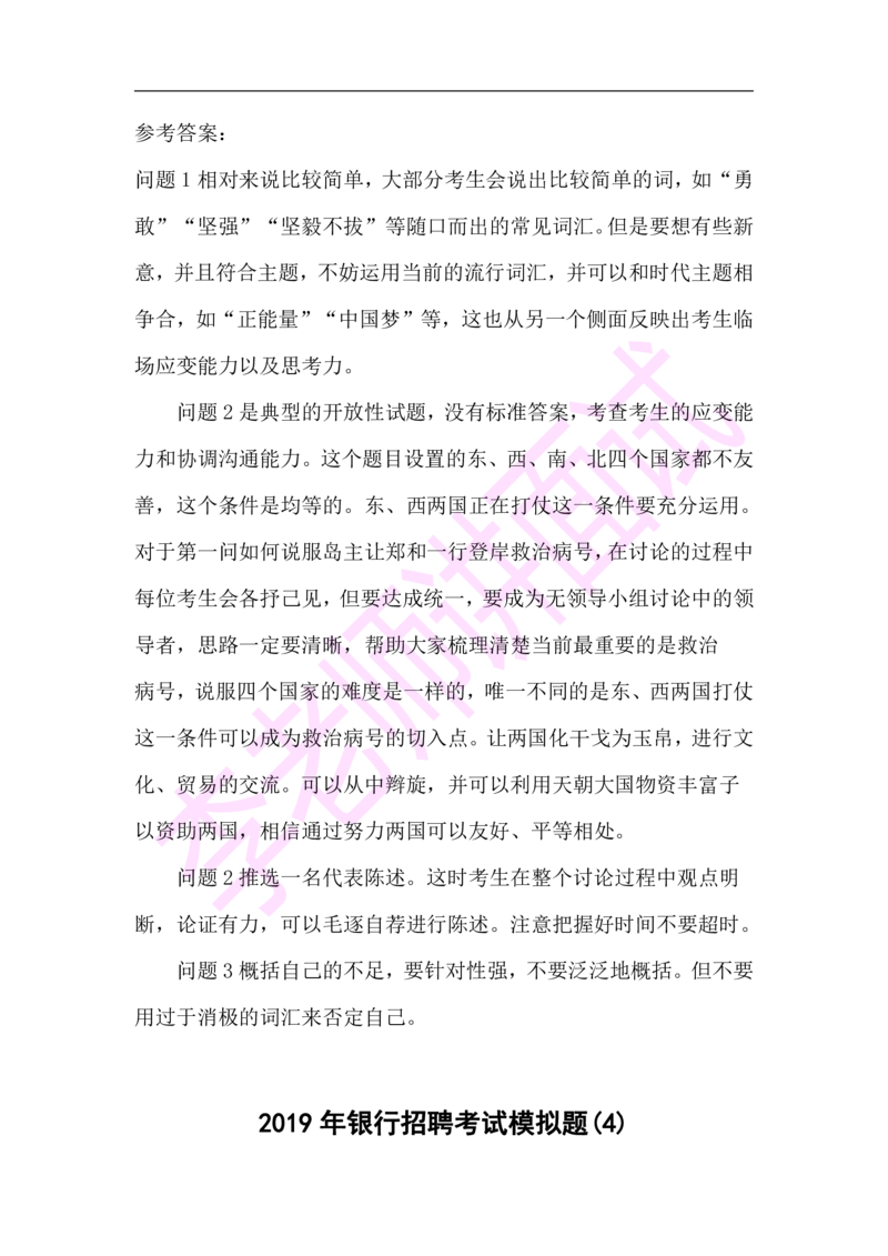 3.无领导小组模拟题_2025春招题库汇总_十大行测题库_2023年十大热门题库更新中_09、易考汇总_银行面试_无领导小组讨论