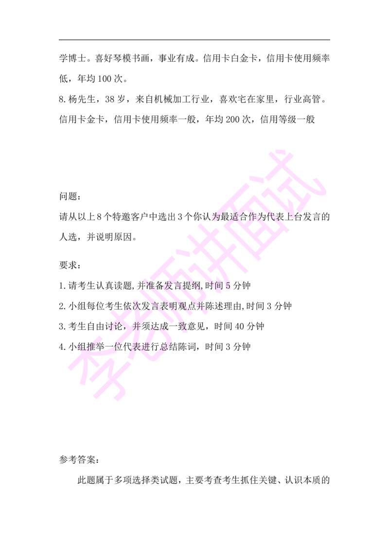 3.无领导小组模拟题_2025春招题库汇总_十大行测题库_2023年十大热门题库更新中_09、易考汇总_银行面试_无领导小组讨论