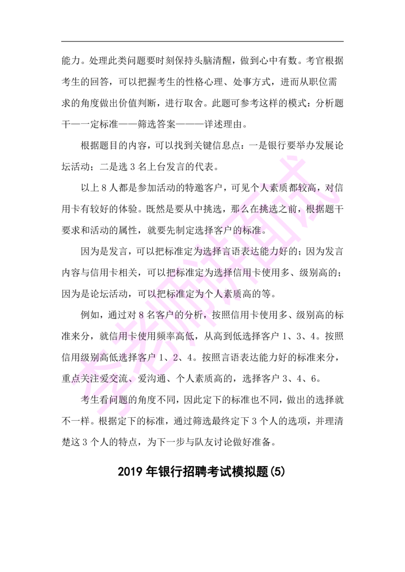 3.无领导小组模拟题_2025春招题库汇总_十大行测题库_2023年十大热门题库更新中_09、易考汇总_银行面试_无领导小组讨论