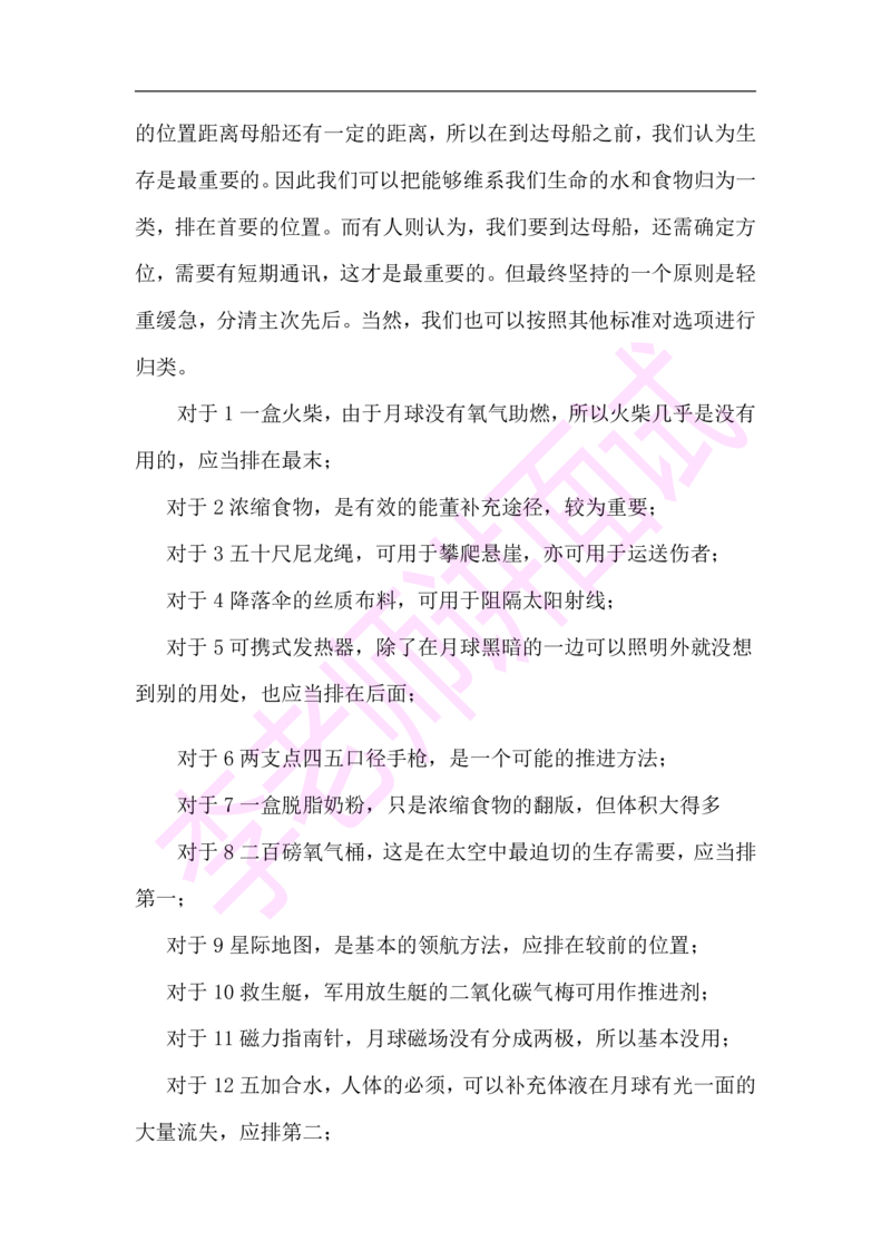 3.无领导小组模拟题_2025春招题库汇总_十大行测题库_2023年十大热门题库更新中_09、易考汇总_银行面试_无领导小组讨论