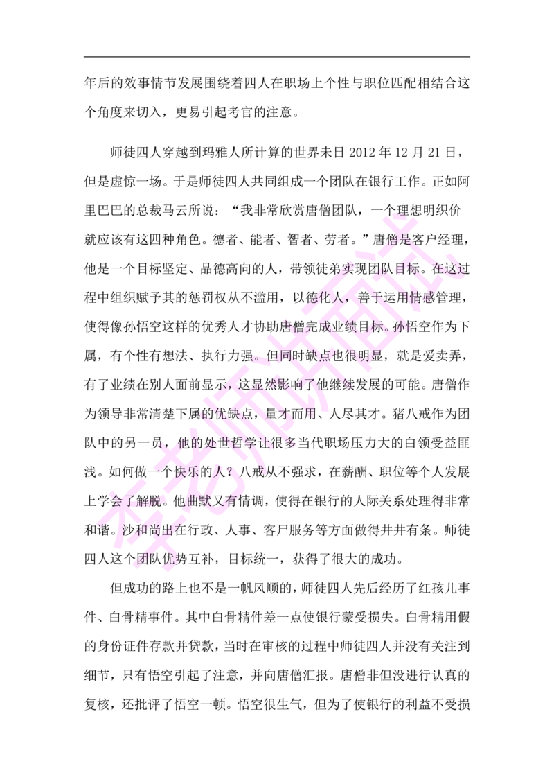 3.无领导小组模拟题_2025春招题库汇总_十大行测题库_2023年十大热门题库更新中_09、易考汇总_银行面试_无领导小组讨论