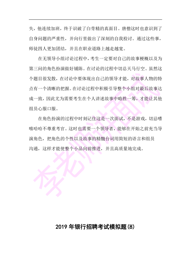 3.无领导小组模拟题_2025春招题库汇总_十大行测题库_2023年十大热门题库更新中_09、易考汇总_银行面试_无领导小组讨论