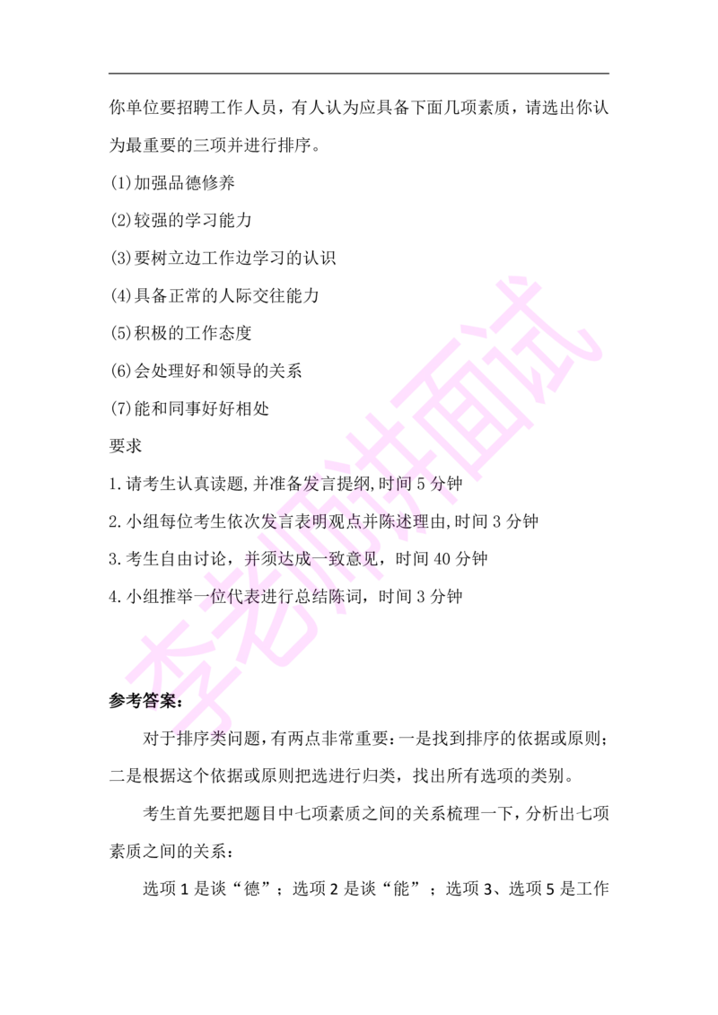 3.无领导小组模拟题_2025春招题库汇总_十大行测题库_2023年十大热门题库更新中_09、易考汇总_银行面试_无领导小组讨论