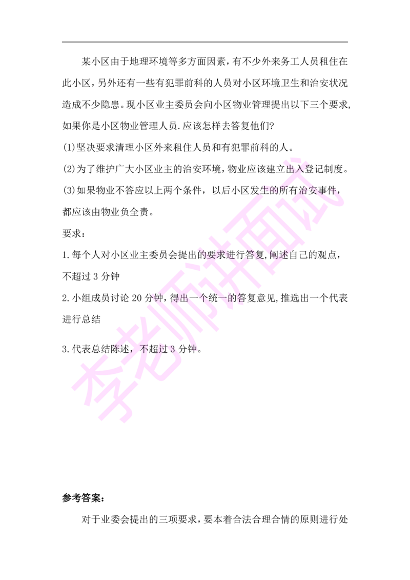 3.无领导小组模拟题_2025春招题库汇总_十大行测题库_2023年十大热门题库更新中_09、易考汇总_银行面试_无领导小组讨论