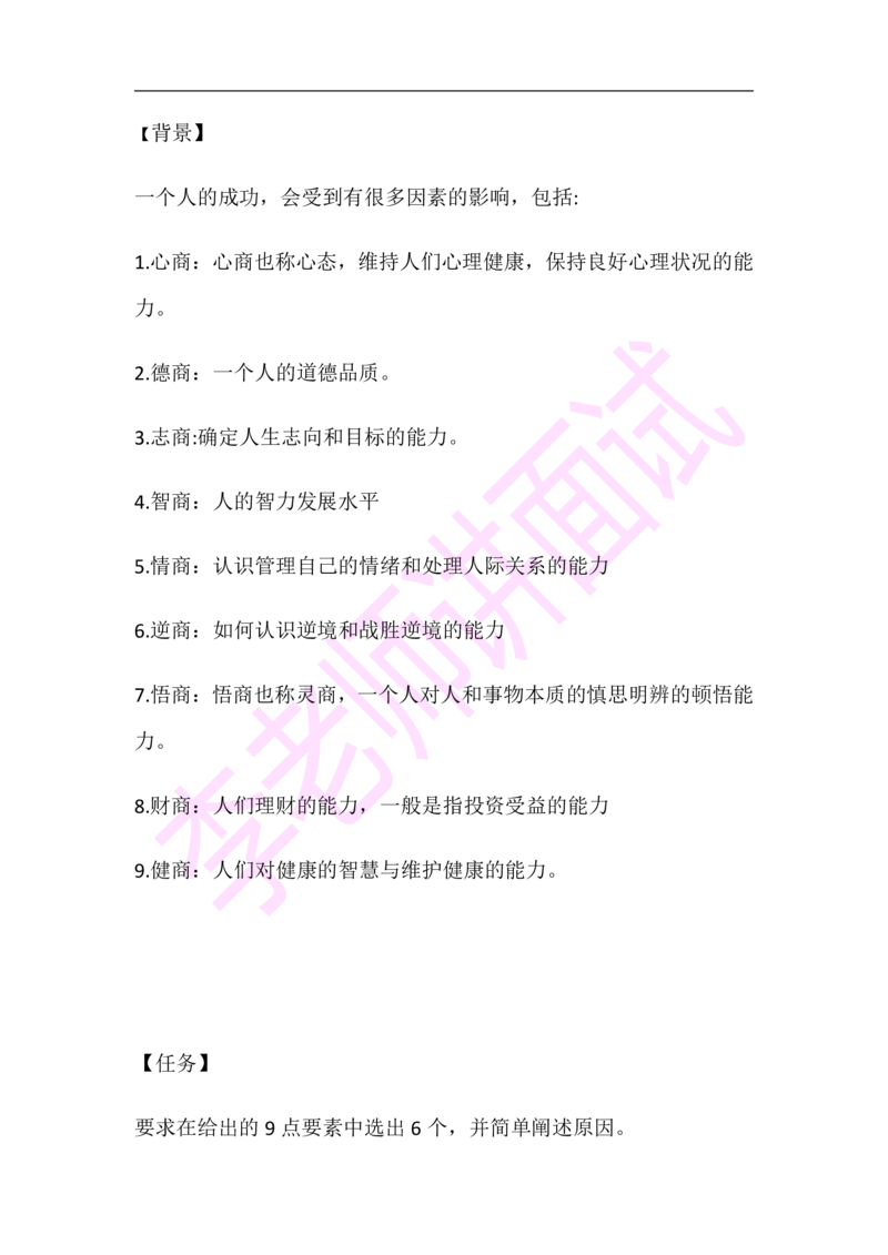 3.无领导小组模拟题_2025春招题库汇总_十大行测题库_2023年十大热门题库更新中_09、易考汇总_银行面试_无领导小组讨论