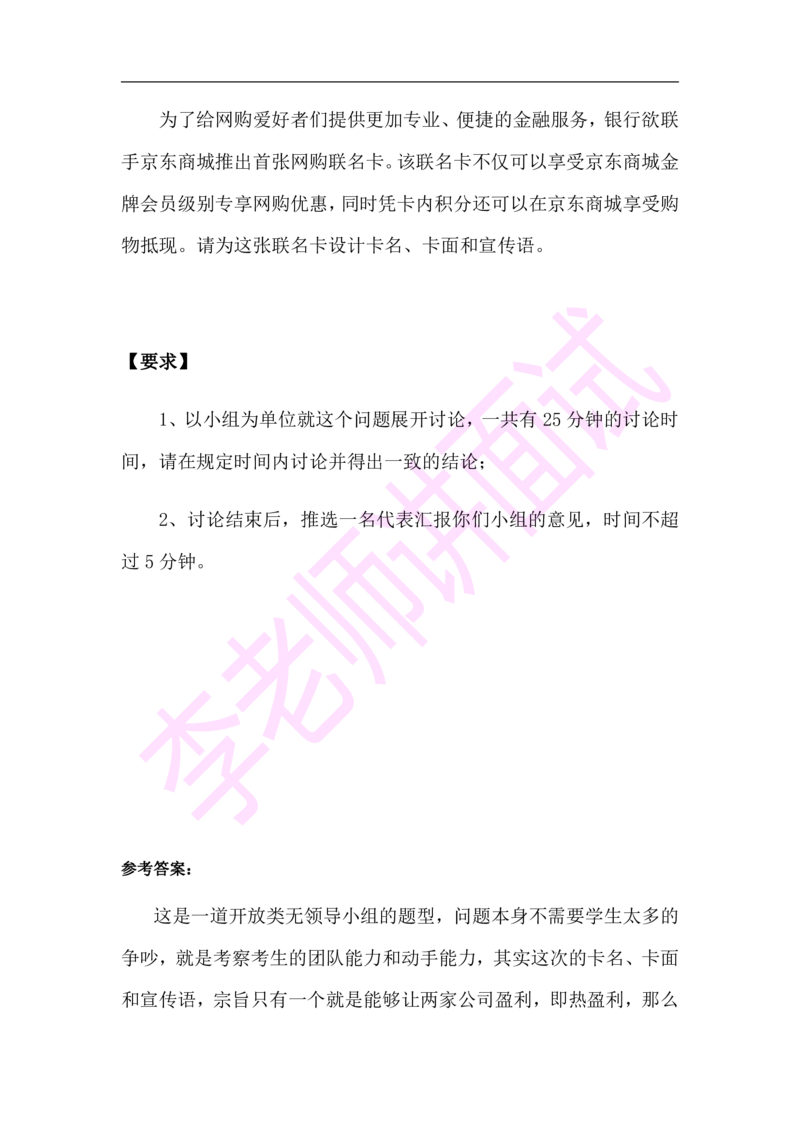 3.无领导小组模拟题_2025春招题库汇总_十大行测题库_2023年十大热门题库更新中_09、易考汇总_银行面试_无领导小组讨论