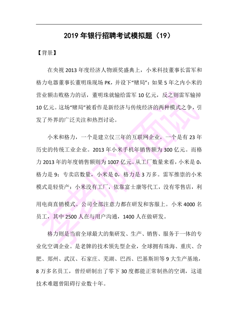 3.无领导小组模拟题_2025春招题库汇总_十大行测题库_2023年十大热门题库更新中_09、易考汇总_银行面试_无领导小组讨论