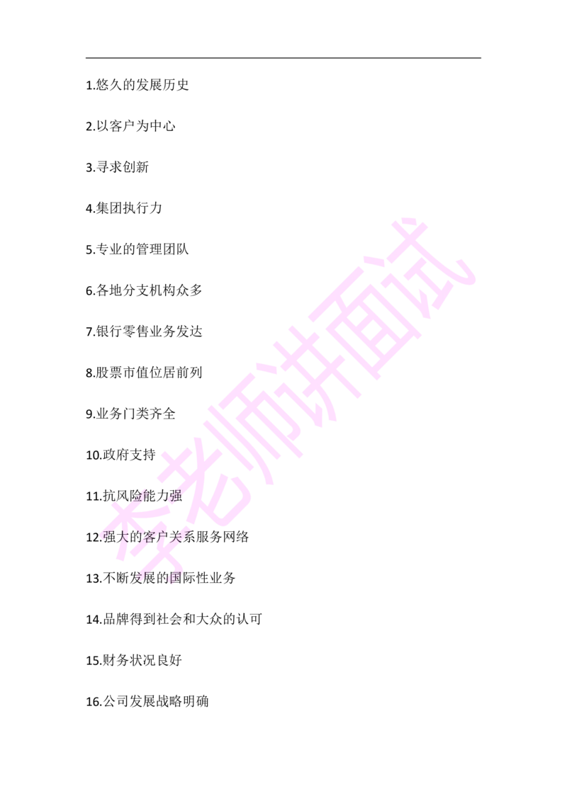 3.无领导小组模拟题_2025春招题库汇总_十大行测题库_2023年十大热门题库更新中_09、易考汇总_银行面试_无领导小组讨论