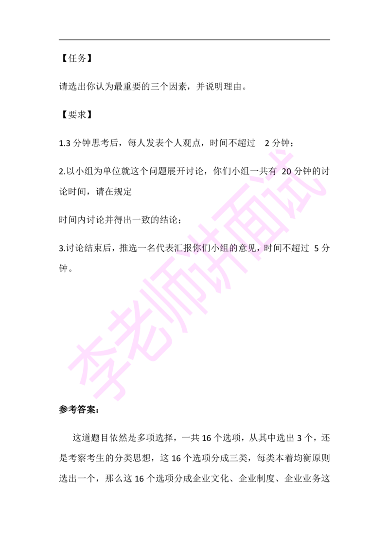 3.无领导小组模拟题_2025春招题库汇总_十大行测题库_2023年十大热门题库更新中_09、易考汇总_银行面试_无领导小组讨论