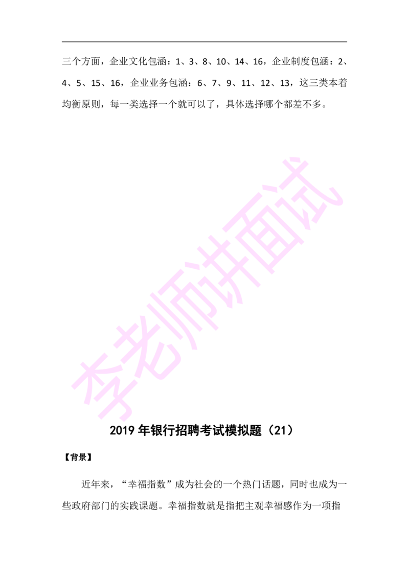 3.无领导小组模拟题_2025春招题库汇总_十大行测题库_2023年十大热门题库更新中_09、易考汇总_银行面试_无领导小组讨论