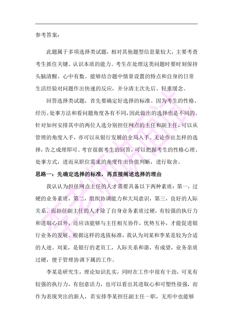 3.无领导小组模拟题_2025春招题库汇总_十大行测题库_2023年十大热门题库更新中_09、易考汇总_银行面试_无领导小组讨论