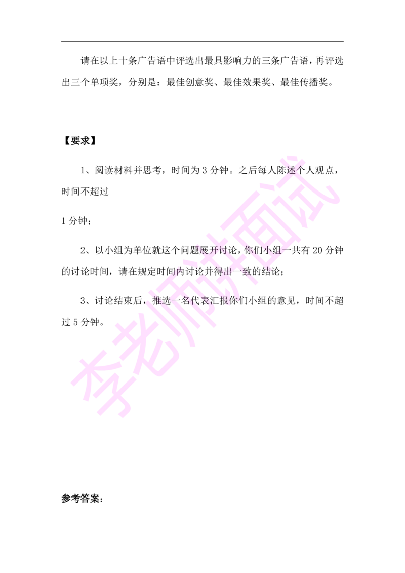 3.无领导小组模拟题_2025春招题库汇总_十大行测题库_2023年十大热门题库更新中_09、易考汇总_银行面试_无领导小组讨论