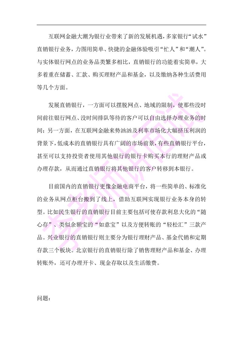 3.无领导小组模拟题_2025春招题库汇总_十大行测题库_2023年十大热门题库更新中_09、易考汇总_银行面试_无领导小组讨论