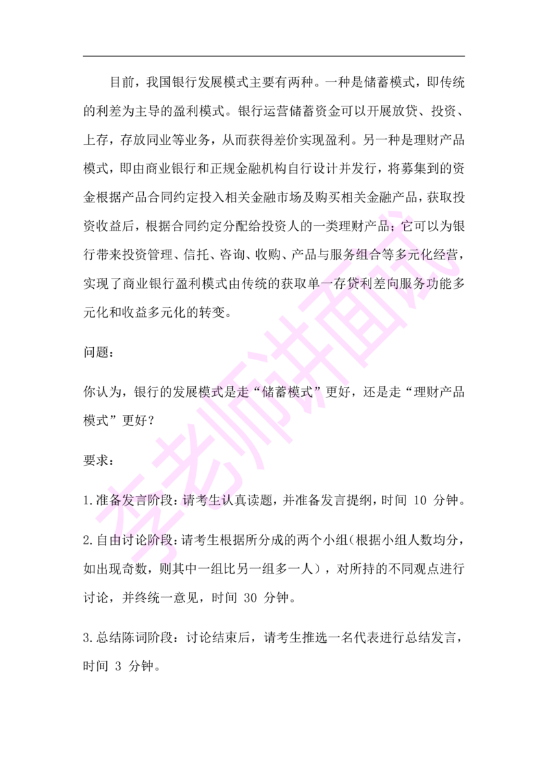 3.无领导小组模拟题_2025春招题库汇总_十大行测题库_2023年十大热门题库更新中_09、易考汇总_银行面试_无领导小组讨论