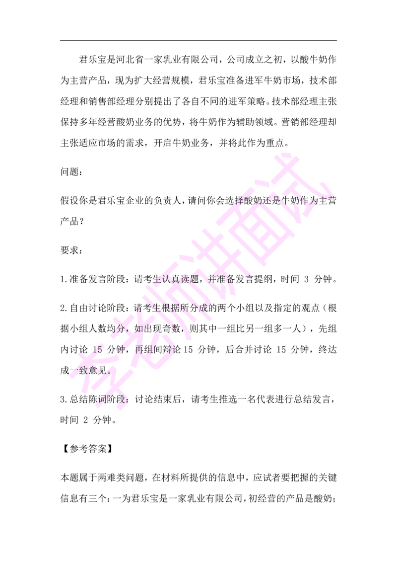 3.无领导小组模拟题_2025春招题库汇总_十大行测题库_2023年十大热门题库更新中_09、易考汇总_银行面试_无领导小组讨论