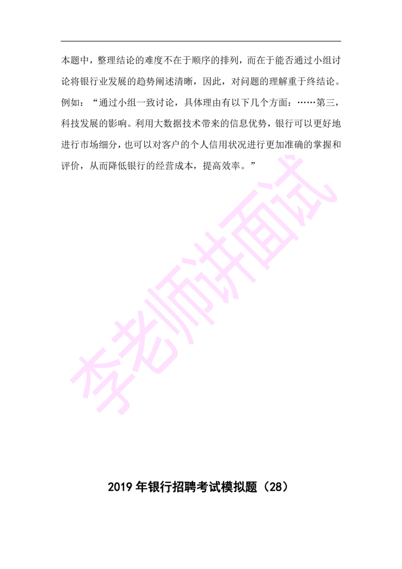 3.无领导小组模拟题_2025春招题库汇总_十大行测题库_2023年十大热门题库更新中_09、易考汇总_银行面试_无领导小组讨论