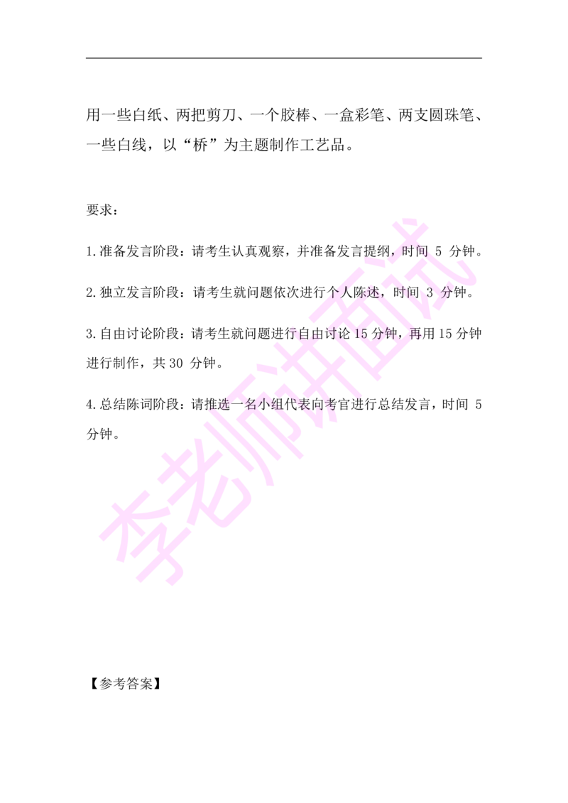 3.无领导小组模拟题_2025春招题库汇总_十大行测题库_2023年十大热门题库更新中_09、易考汇总_银行面试_无领导小组讨论