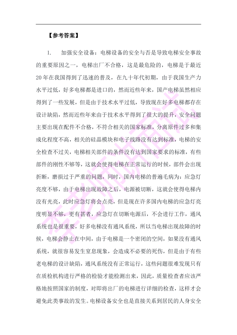 3.无领导小组模拟题_2025春招题库汇总_十大行测题库_2023年十大热门题库更新中_09、易考汇总_银行面试_无领导小组讨论